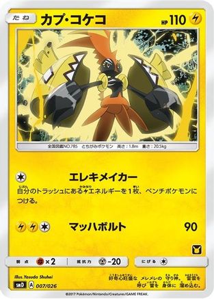 Tapu Koko (Ash vs Team Rocket Deck Kit)/026) [Ash vs Team Rocket Deck Kit JP Exclusive]