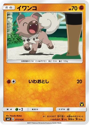 Rockruff (Ash vs Team Rocket Deck Kit)/026) [Ash vs Team Rocket Deck Kit JP Exclusive]