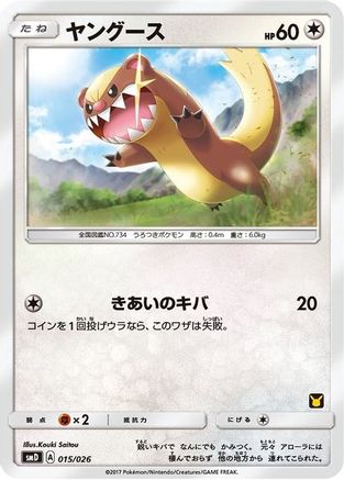 Yungoos (Ash vs Team Rocket Deck Kit)/026) [Ash vs Team Rocket Deck Kit JP Exclusive]