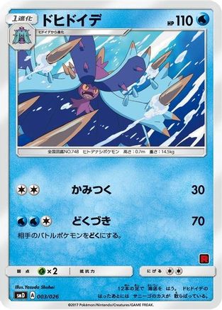Toxapex (Ash vs Team Rocket Deck Kit)/026) [Ash vs Team Rocket Deck Kit JP Exclusive]