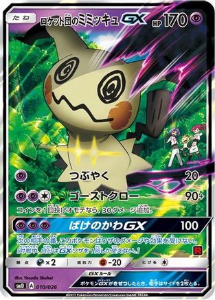 Team Rocket's Mimikyu-GX (Ash vs Team Rocket Deck Kit)/026) - Holofoil [Ash vs Team Rocket Deck Kit JP Exclusive]