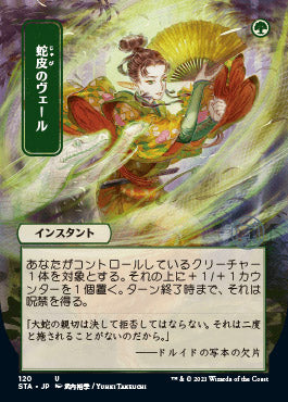 Snakeskin Veil (Japanese) [Strixhaven: School of Mages Mystical Archive] - Magic: The Gathering - Card Brawlers | Quebec | Canada |