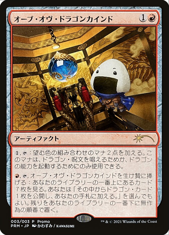 Orb of Dragonkind (003) [Love Your LGS 2021] - Magic: The Gathering - Card Brawlers | Quebec | Canada |