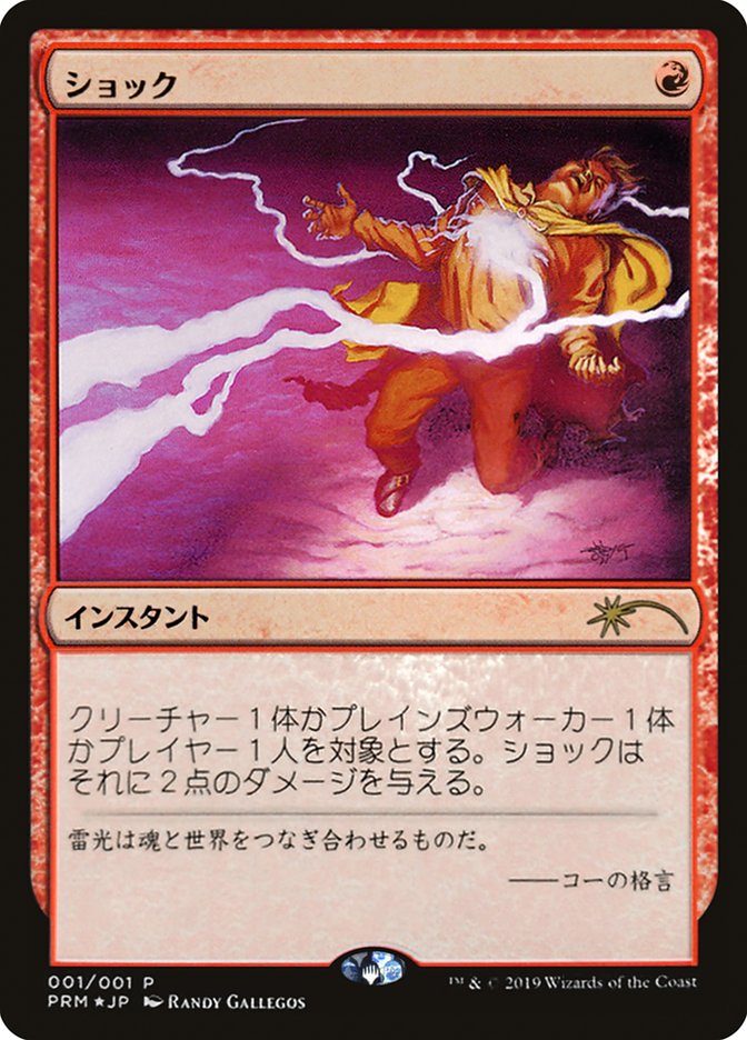 Shock (JP Graphic Novel Insert) [Media Promos] - Magic: The Gathering - Card Brawlers | Quebec | Canada |