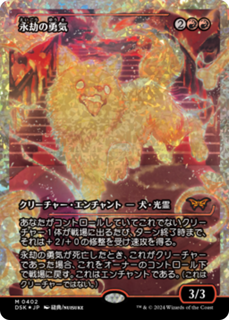 Enduring Courage (Japan Showcase Fracture Foil) (Japanese) [Duskmourn: House of Horror] - Magic: The Gathering - Card Brawlers | Quebec | Canada |