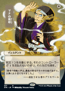 Mana Tithe (Japanese) [Strixhaven: School of Mages Mystical Archive] - Magic: The Gathering - Card Brawlers | Quebec | Canada |