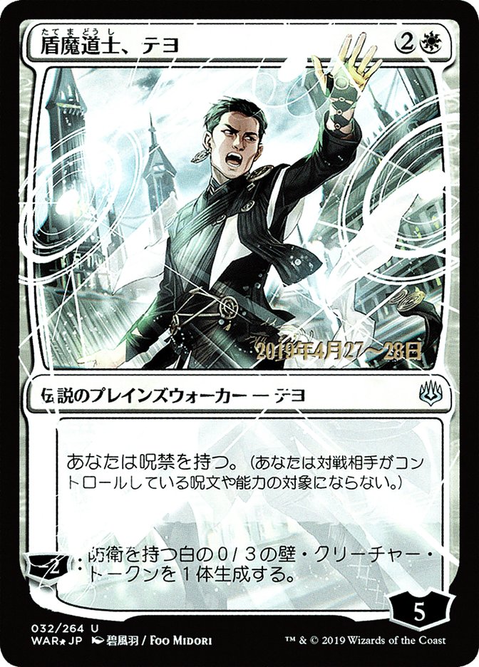Teyo, the Shieldmage (Japanese Alternate Art) [War of the Spark Promos] - Magic: The Gathering - Card Brawlers | Quebec | Canada |