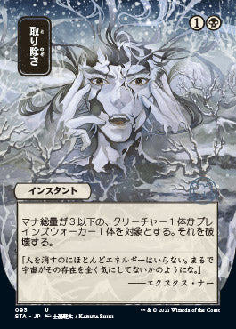 Eliminate (Japanese Foil Etched) [Strixhaven: School of Mages Mystical Archive] - Magic: The Gathering - Card Brawlers | Quebec | Canada |
