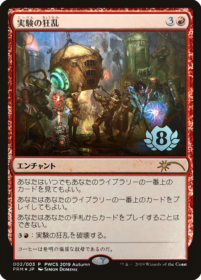 Experimental Frenzy (Top 8) [Pro Tour Promos] - Magic: The Gathering - Card Brawlers | Quebec | Canada |