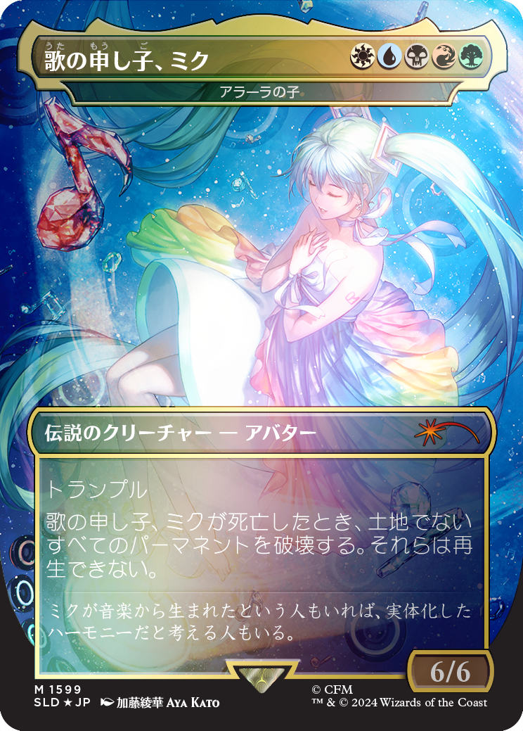 Miku, Child of Song - Child of Alara (Japanese - Rainbow Foil) [Secret Lair Drop Series] - Magic: The Gathering - Card Brawlers | Quebec | Canada |