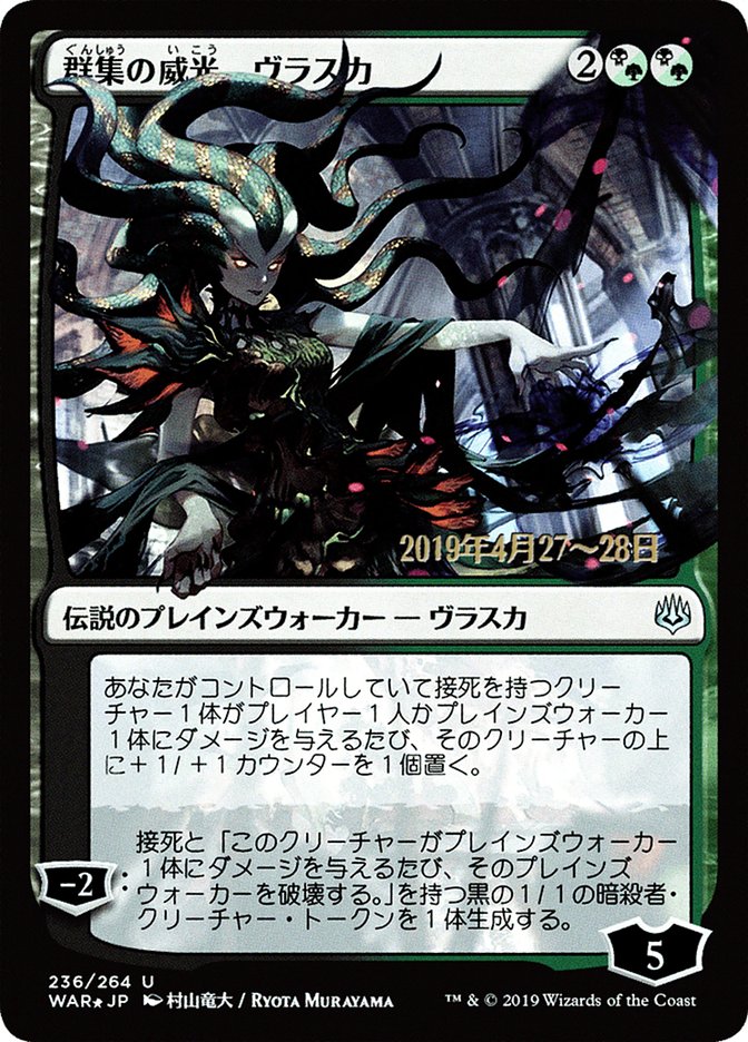 Vraska, Swarm's Eminence (Japanese Alternate Art) [War of the Spark Promos] - Magic: The Gathering - Card Brawlers | Quebec | Canada |