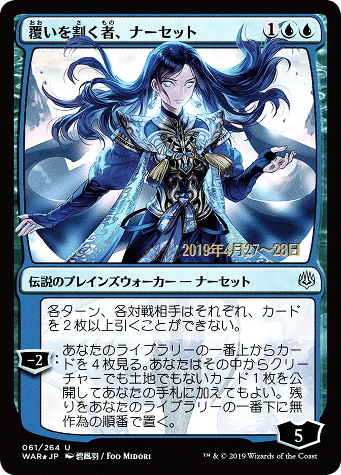 Narset, Parter of Veils (Japanese Alternate Art) [War of the Spark Promos] - Magic: The Gathering - Card Brawlers | Quebec | Canada |