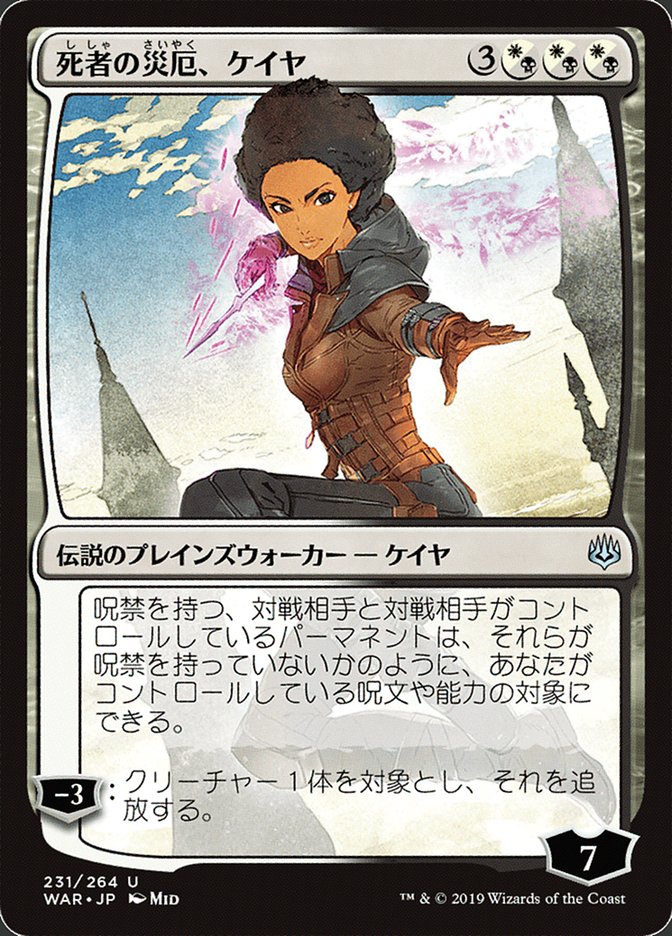 Kaya, Bane of the Dead (Japanese Alternate Art) [War of the Spark] - Magic: The Gathering - Card Brawlers | Quebec | Canada |