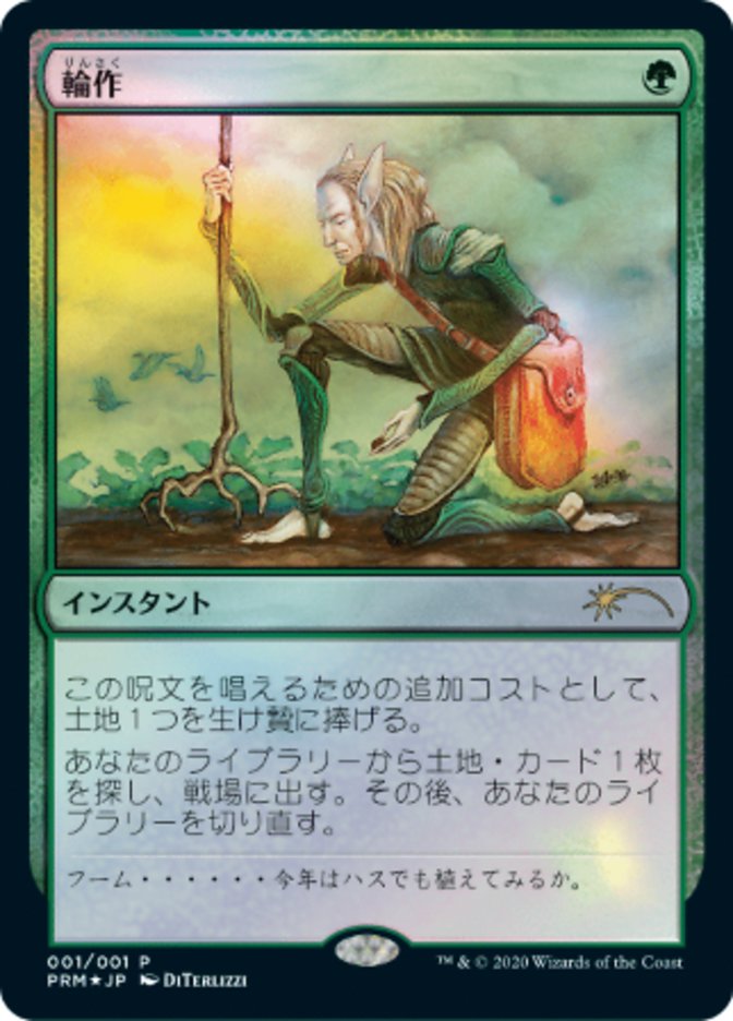 Crop Rotation (JP Graphic Novel Insert) [Media Promos] - Magic: The Gathering - Card Brawlers | Quebec | Canada |
