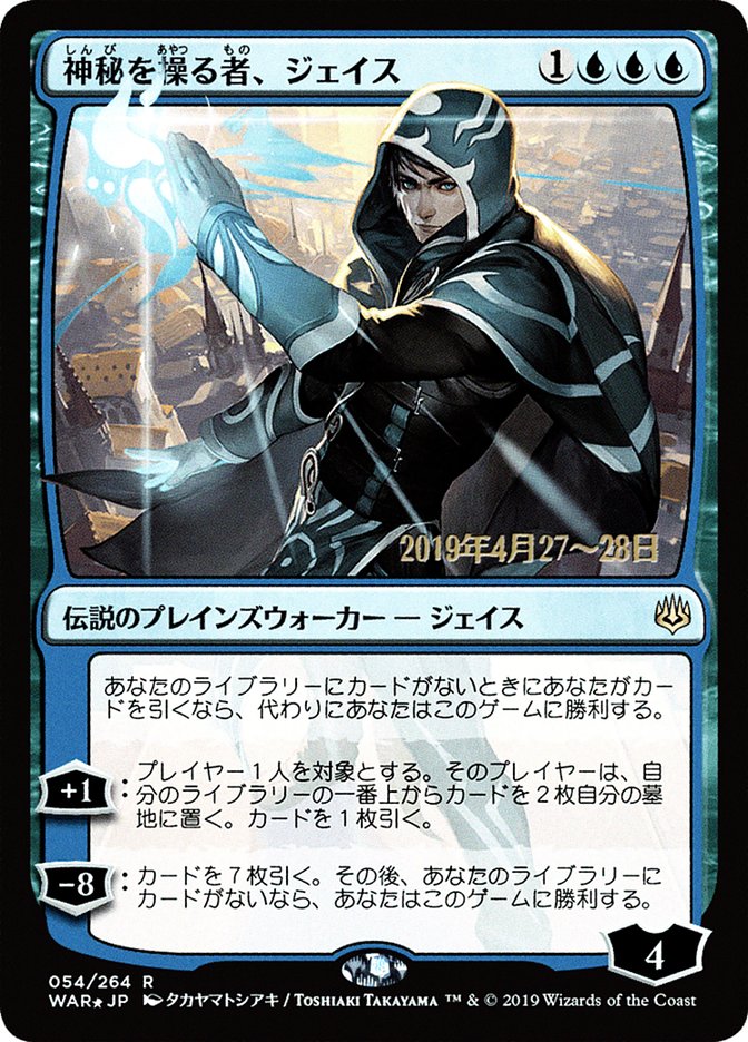 Jace, Wielder of Mysteries (Japanese Alternate Art) [War of the Spark Promos] - Magic: The Gathering - Card Brawlers | Quebec | Canada |