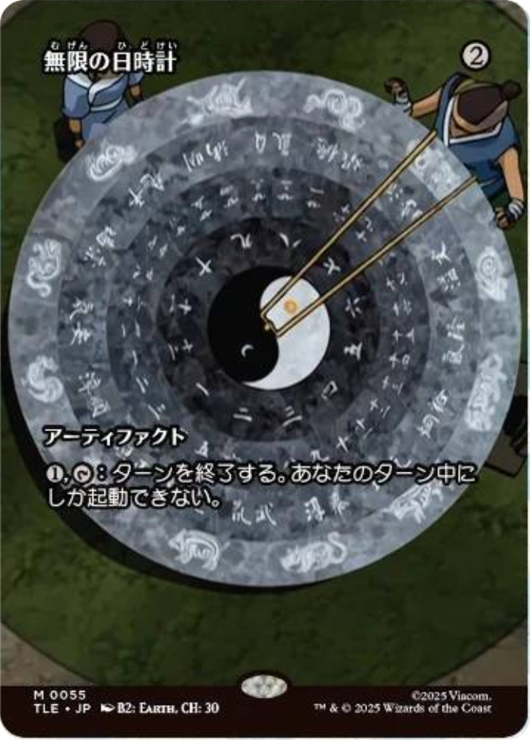 Sundial of the Infinite (Borderless) [Avatar: The Last Airbender: Eternal-Legal] - Magic: The Gathering - Card Brawlers | Quebec | Canada |