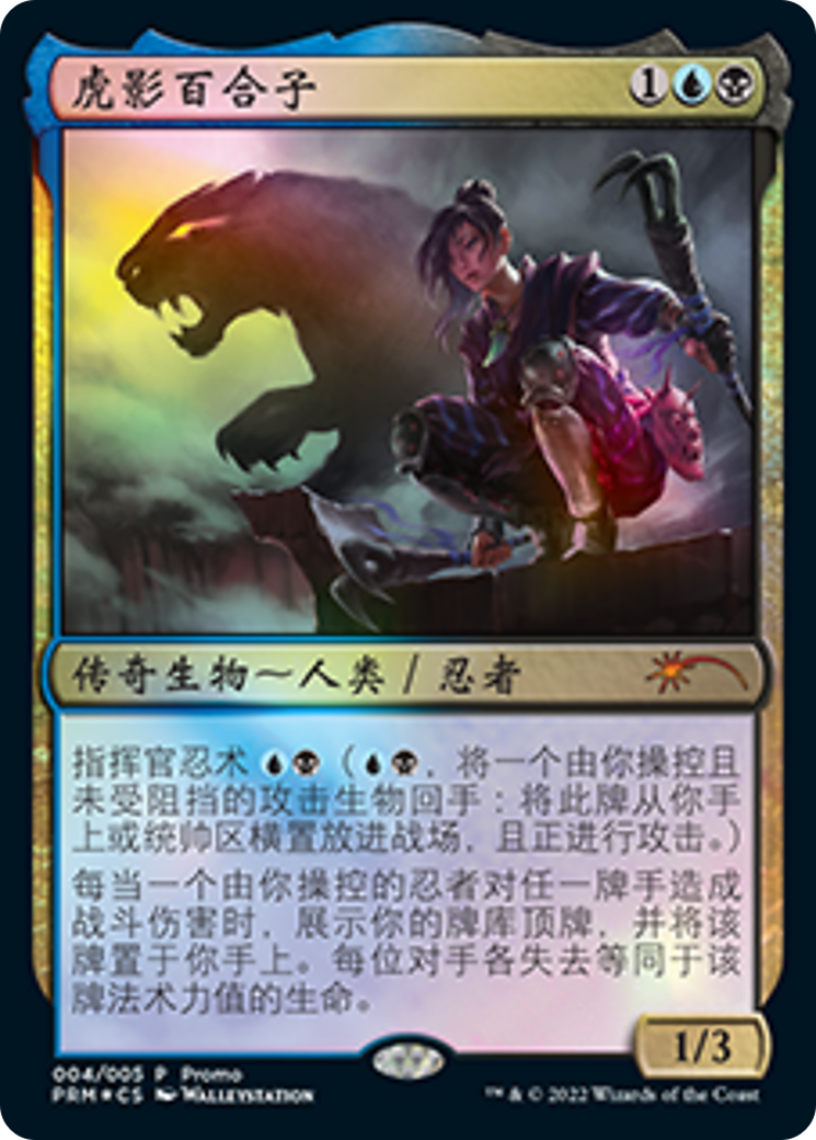 Yuriko, the Tiger's Shadow (Chinese) [Year of the Tiger 2022] - Magic: The Gathering - Card Brawlers | Quebec | Canada |