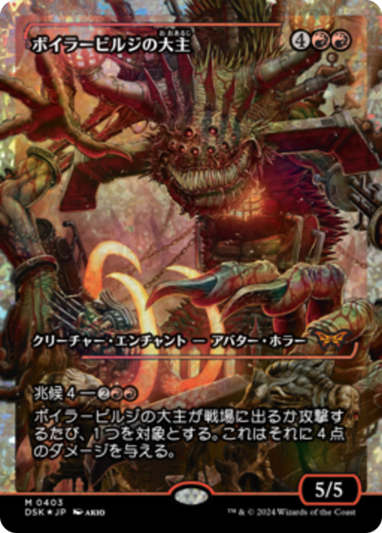Overlord of the Boilerbilges (Japan Showcase Fracture Foil) (Japanese) [Duskmourn: House of Horror] - Magic: The Gathering - Card Brawlers | Quebec | Canada |