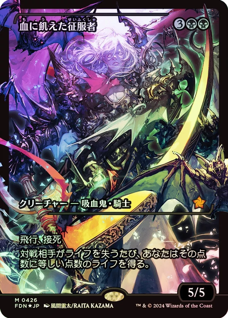 Bloodthirsty Conqueror (Showcase) (Japanese) [Foundations] - Magic: The Gathering - Card Brawlers | Quebec | Canada |