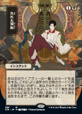 Tainted Pact (Japanese) [Strixhaven: School of Mages Mystical Archive] - Magic: The Gathering - Card Brawlers | Quebec | Canada |