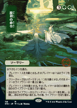Primal Command (Japanese) [Strixhaven: School of Mages Mystical Archive] - Magic: The Gathering - Card Brawlers | Quebec | Canada |