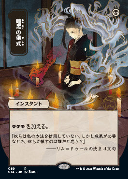 Dark Ritual (Japanese) [Strixhaven: School of Mages Mystical Archive] - Magic: The Gathering - Card Brawlers | Quebec | Canada |