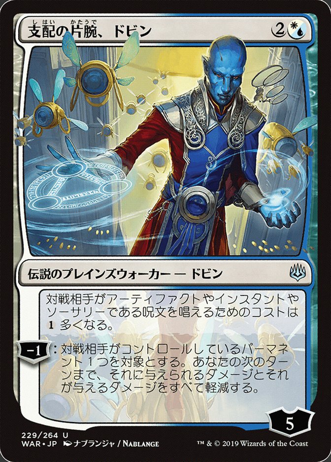 Dovin, Hand of Control (Japanese Alternate Art) [War of the Spark] - Magic: The Gathering - Card Brawlers | Quebec | Canada |