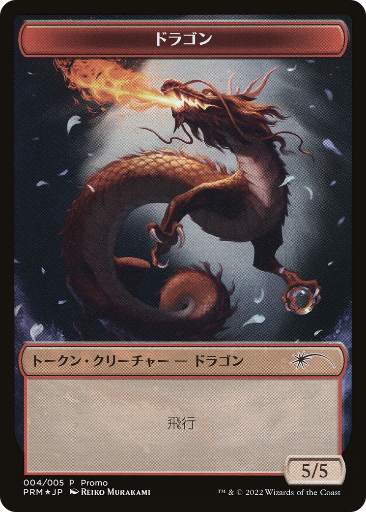 Dragon Token [Dominaria United Promos] - Magic: The Gathering - Card Brawlers | Quebec | Canada |