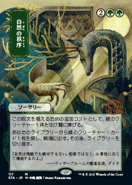 Natural Order (Japanese) [Strixhaven: School of Mages Mystical Archive] - Magic: The Gathering - Card Brawlers | Quebec | Canada |