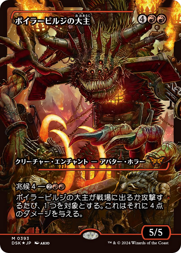 Overlord of the Boilerbilges (Japan Showcase) (Japanese) [Duskmourn: House of Horror] - Magic: The Gathering - Card Brawlers | Quebec | Canada |