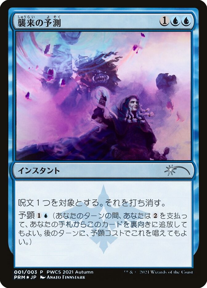 Saw It Coming (Top 50) [Pro Tour Promos] - Magic: The Gathering - Card Brawlers | Quebec | Canada |