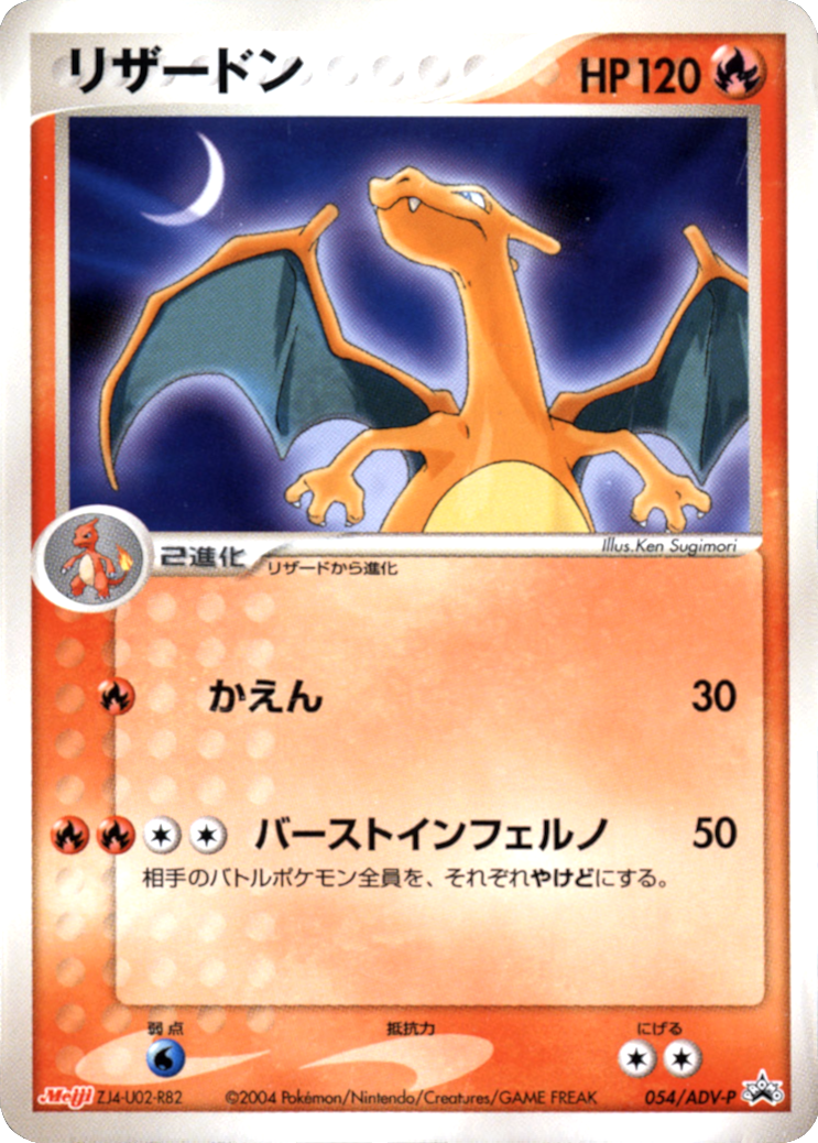 Charizard (054/ADV-P) (Japanese Meiji Chocolate Exclusive Promo) [Alternate Art Promos] - Pokémon - Card Brawlers | Quebec | Canada |