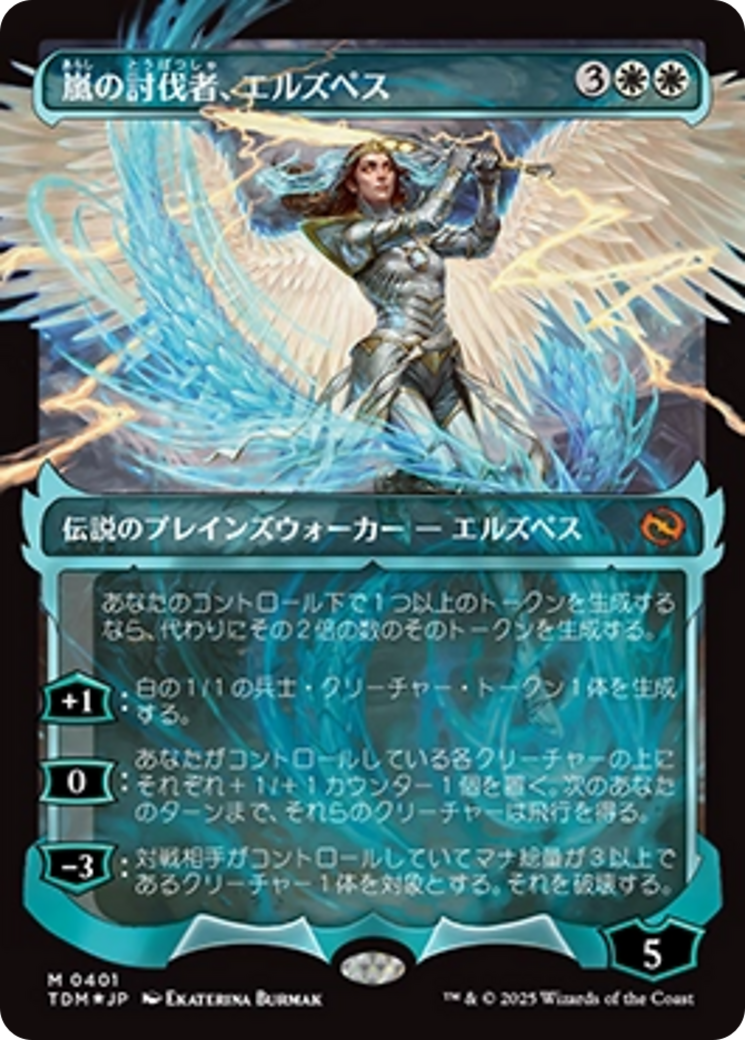 Elspeth, Storm Slayer (Showcase) (Japanese) [Tarkir: Dragonstorm] - Magic: The Gathering - Card Brawlers | Quebec | Canada |