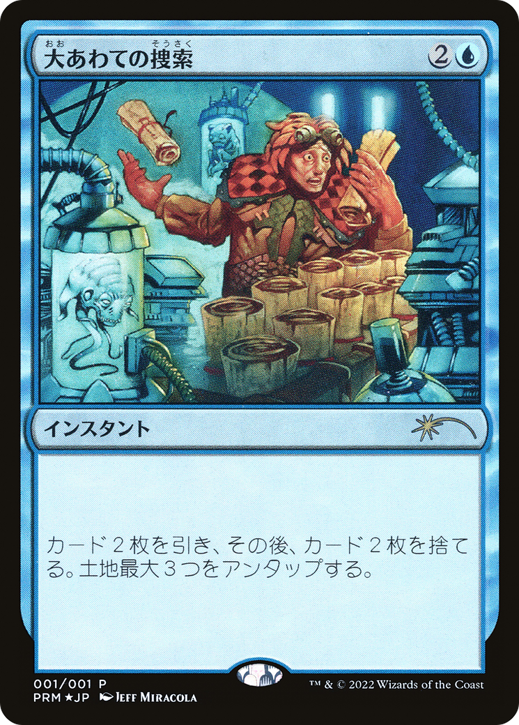 Frantic Search (JP Graphic Novel Insert) [Media Promos] - Magic: The Gathering - Card Brawlers | Quebec | Canada |