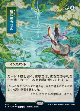 Growth Spiral (Japanese) [Strixhaven: School of Mages Mystical Archive] - Magic: The Gathering - Card Brawlers | Quebec | Canada |