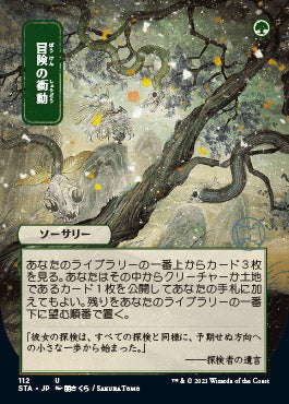 Adventurous Impulse (Japanese) [Strixhaven: School of Mages Mystical Archive] - Magic: The Gathering - Card Brawlers | Quebec | Canada |