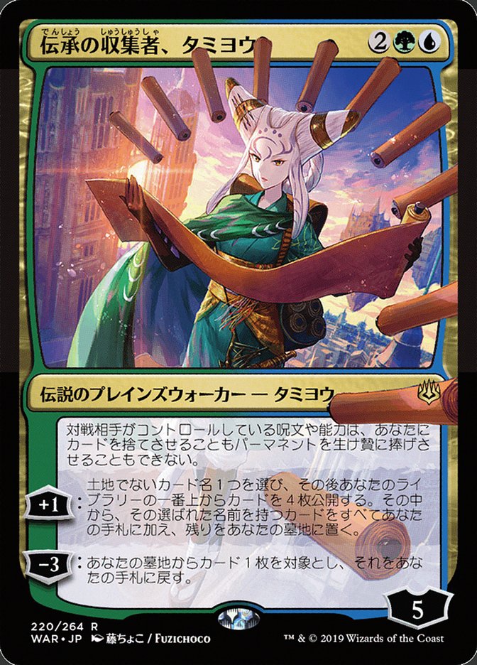 Tamiyo, Collector of Tales (Japanese Alternate Art) [War of the Spark] - Magic: The Gathering - Card Brawlers | Quebec | Canada |