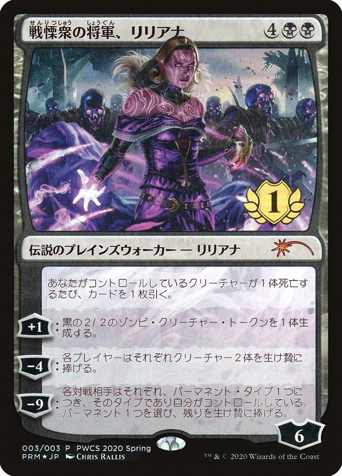 Liliana, Dreadhorde General (1st Place) [Pro Tour Promos] - Magic: The Gathering - Card Brawlers | Quebec | Canada |