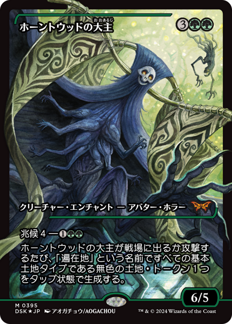 Overlord of the Hauntwoods (Japan Showcase) (Japanese) [Duskmourn: House of Horror] - Magic: The Gathering - Card Brawlers | Quebec | Canada |