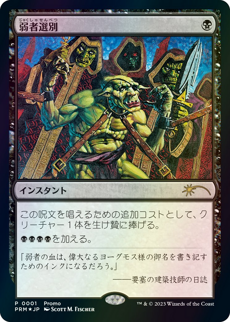 Culling the Weak (JP Graphic Novel Insert) [Media Promos] - Magic: The Gathering - Card Brawlers | Quebec | Canada |