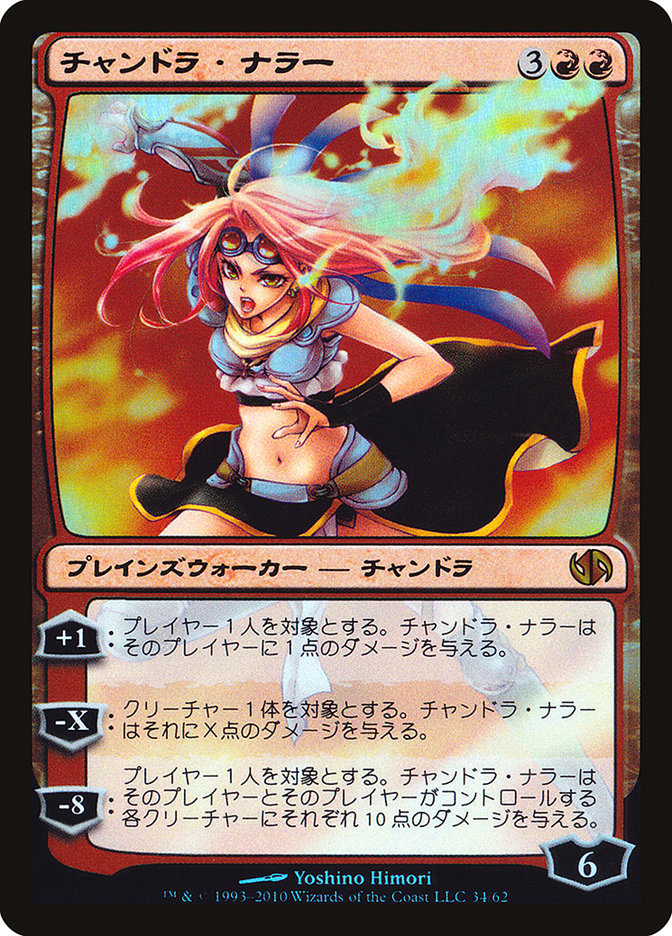 Chandra Nalaar (Jace vs. Chandra) [Duel Decks Anthology] - Magic: The Gathering - Card Brawlers | Quebec | Canada |