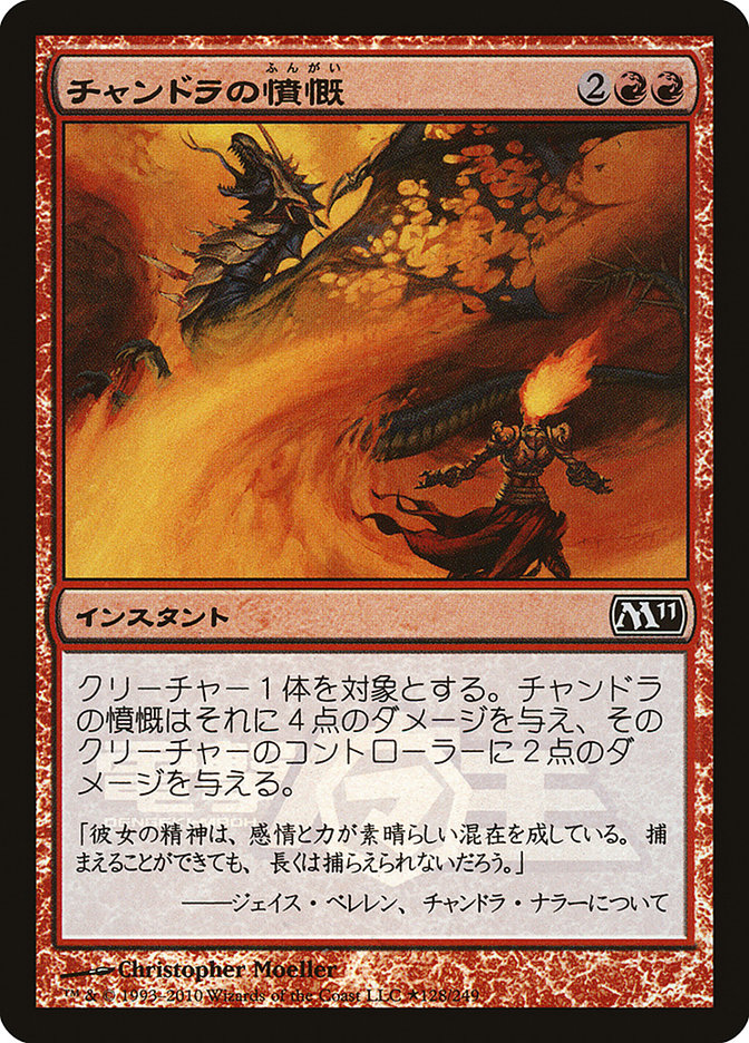 Chandra's Outrage (Dengeki Maoh Promo) [Media Promos] - Magic: The Gathering - Card Brawlers | Quebec | Canada |