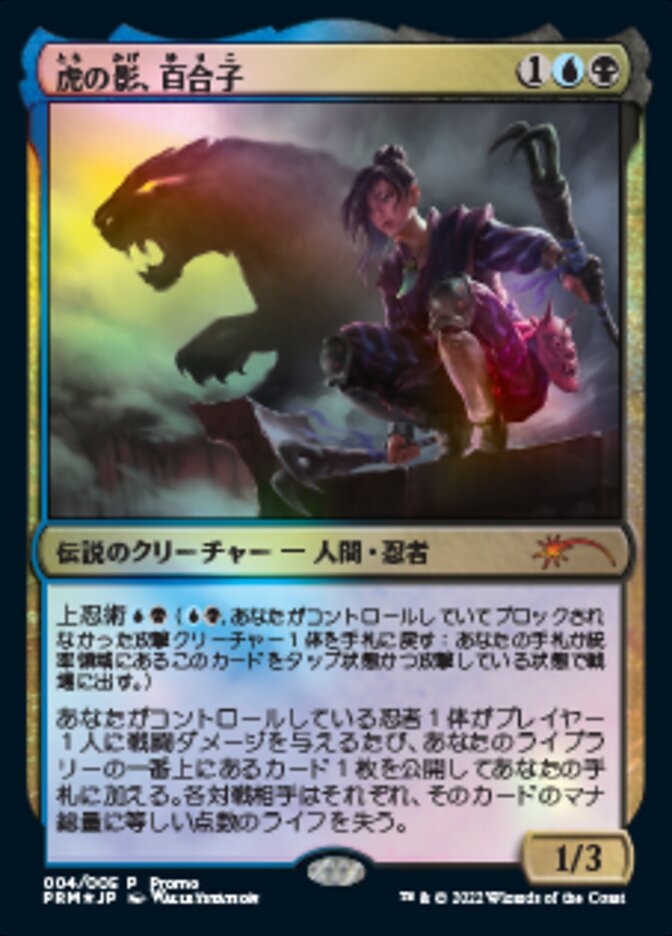 Yuriko, the Tiger's Shadow (Japanese) [Year of the Tiger 2022] - Magic: The Gathering - Card Brawlers | Quebec | Canada |