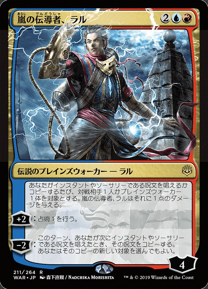 Ral, Storm Conduit (Japanese Alternate Art) [War of the Spark] - Magic: The Gathering - Card Brawlers | Quebec | Canada |
