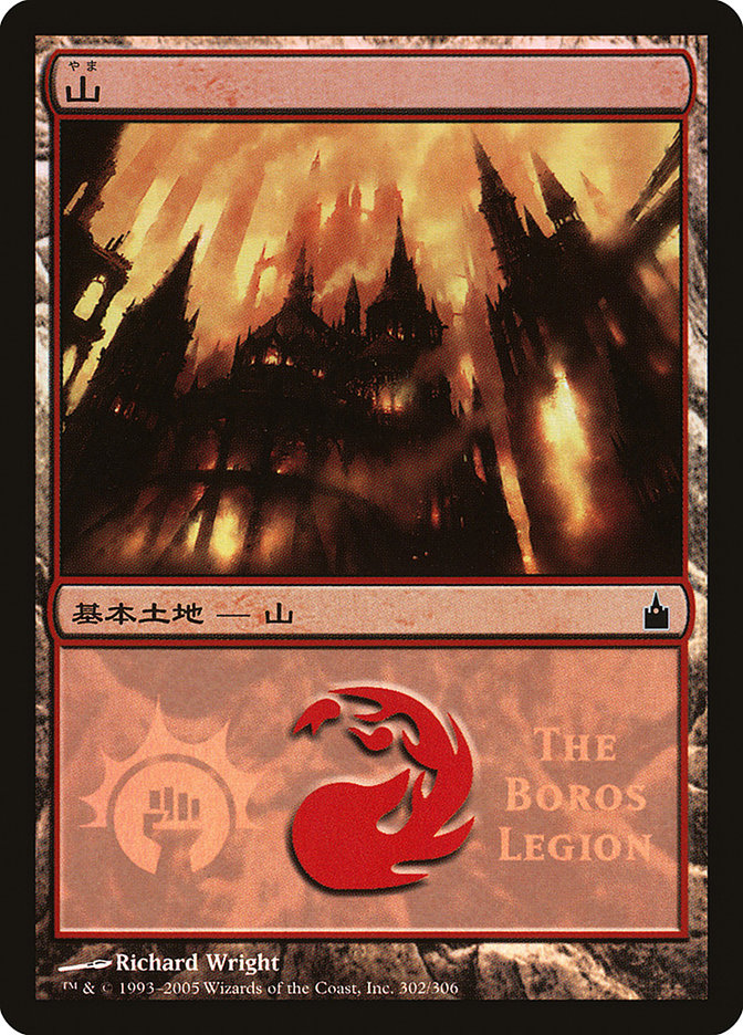 Mountain - Boros Legion [Magic Premiere Shop 2005] - Magic: The Gathering - Card Brawlers | Quebec | Canada |