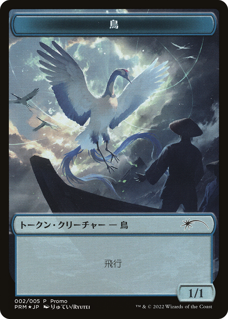Bird Token [Dominaria United Promos] - Magic: The Gathering - Card Brawlers | Quebec | Canada |