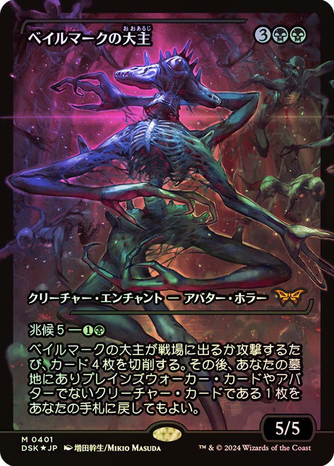 Overlord of the Balemurk (Japan Showcase) (Japanese) [Duskmourn: House of Horror] - Magic: The Gathering - Card Brawlers | Quebec | Canada |