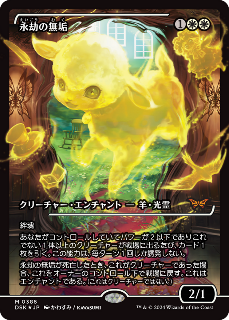 Enduring Innocence (Japan Showcase) (Japanese) [Duskmourn: House of Horror] - Magic: The Gathering - Card Brawlers | Quebec | Canada |