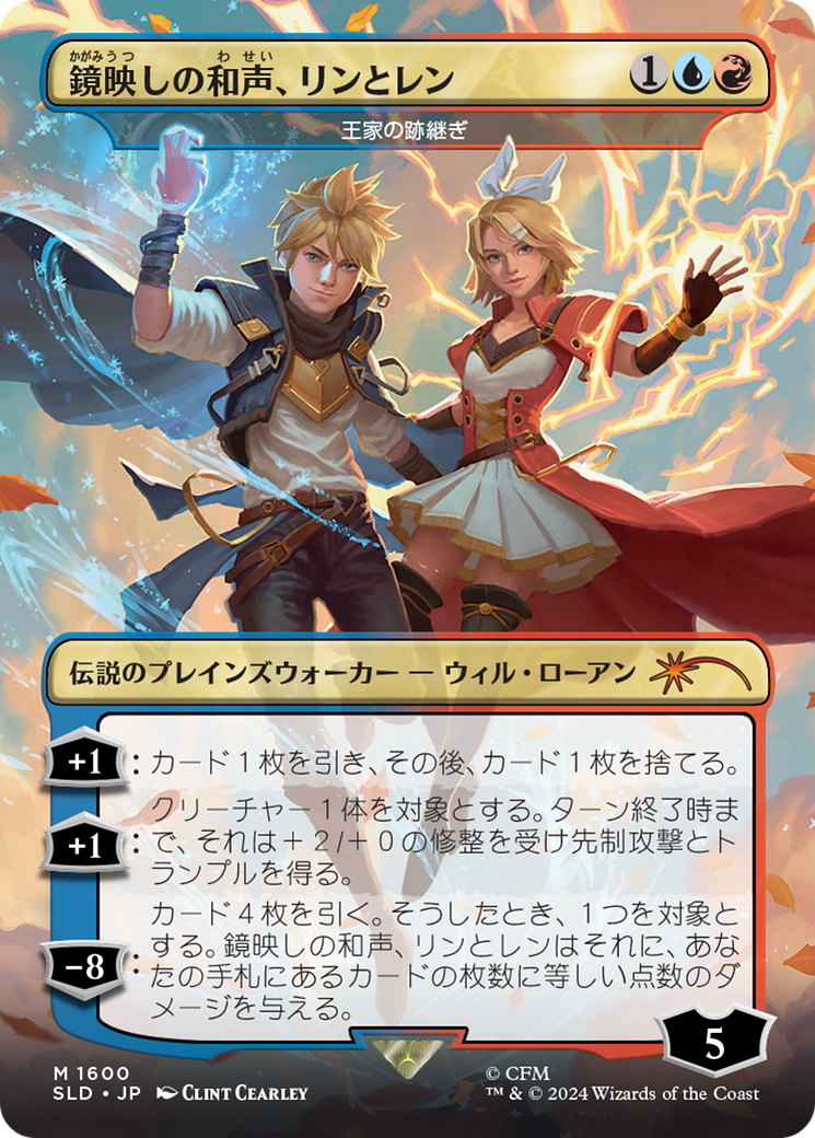 Len and Rin, Harmony Incarnate - The Royal Scions (Japanese) [Secret Lair Drop Series] - Magic: The Gathering - Card Brawlers | Quebec | Canada |
