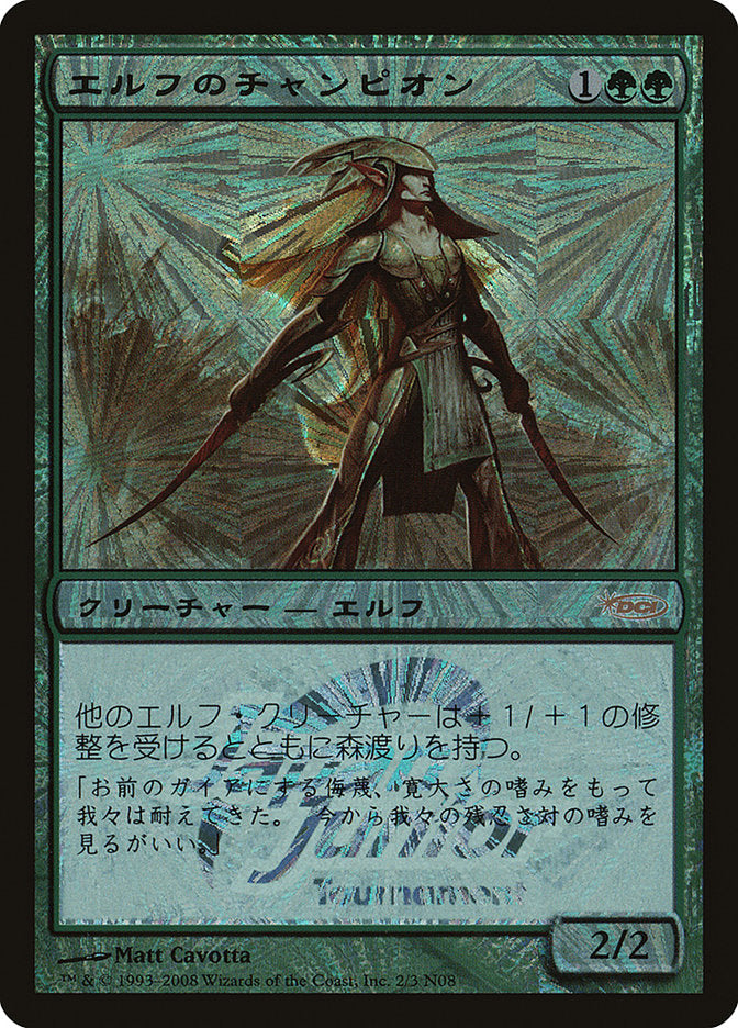 Elvish Champion (Japan Junior Tournament) [Japan Junior Tournament] - Magic: The Gathering - Card Brawlers | Quebec | Canada |